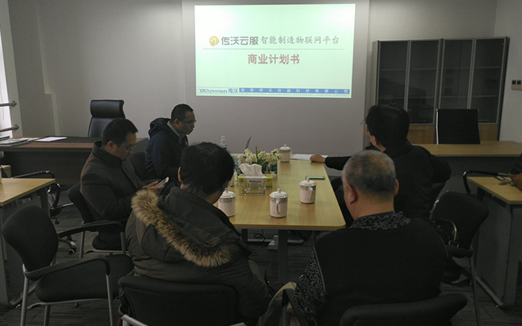 传沃云服智能制造物联网平台股权融资项目路演